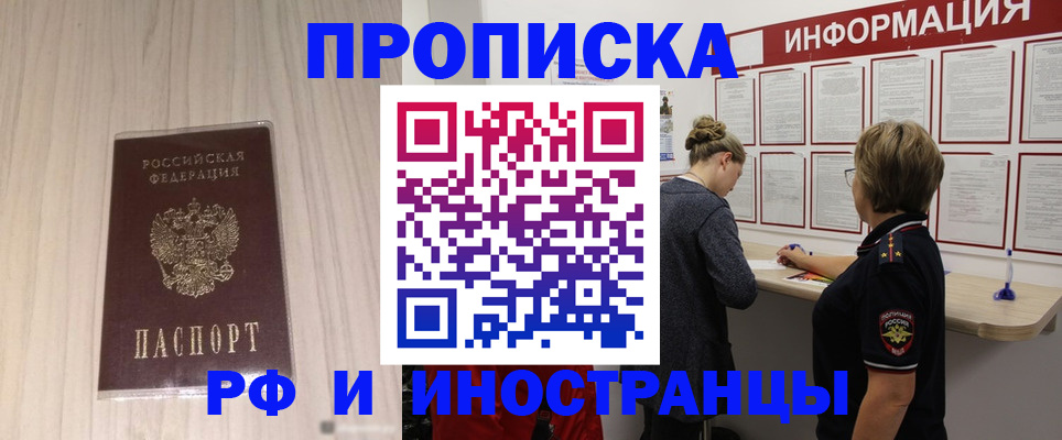 прописка штамп в Беломорске