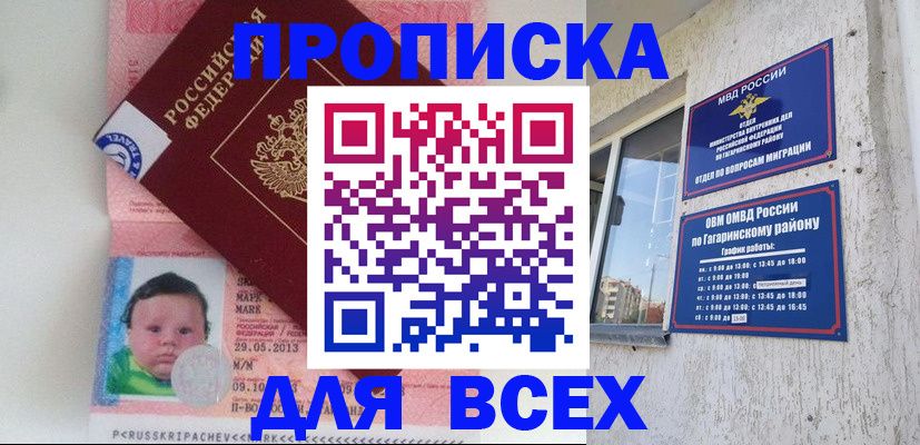 временная регистрация недорого в Беломорске