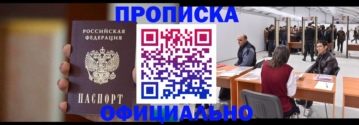 временная регистрация купить в Беломорске